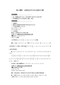 湘教版七年级下册第2章 整式的乘法2.2 乘法公式2.2.2完全平方公式第2课时教学设计