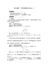 初中数学湘教版七年级下册4.4 平行线的判定第2课时教学设计