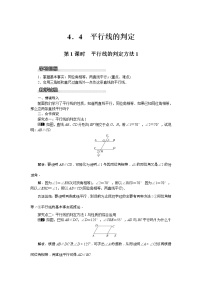 湘教版七年级下册4.4 平行线的判定第1课时教案