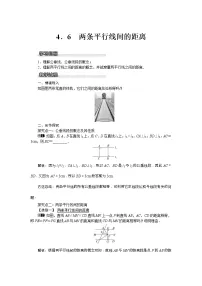 湘教版七年级下册4.6 两条平行线间的距离教学设计