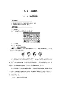 初中湘教版5.1.1轴对称图形教学设计
