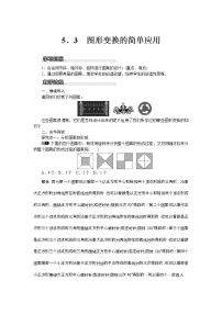 初中数学湘教版七年级下册第5章 轴对称与旋转5.3 图形变换的简单应用教案