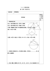 初中数学湘教版九年级下册第2章 圆2.5 直线与圆的位置关系第1课时学案及答案