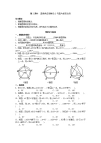 湘教版九年级下册2.2 圆心角、圆周角第2课时学案设计