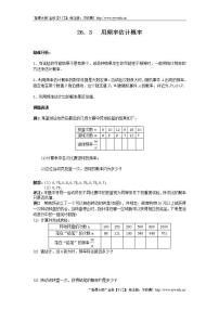 初中数学沪科版九年级下册第26章  概率初步26.3 用频率估计概率学案及答案