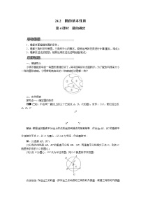 初中数学沪科版九年级下册第24章  圆24.2 圆的基本性质24.2.4 圆的确定第4课时教学设计