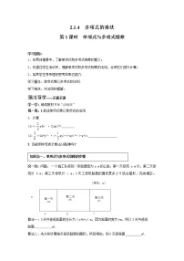 数学七年级下册2.1.4多项式的乘法第1课时学案