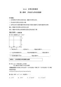 数学七年级下册第2章 整式的乘法2.1 整式的乘法2.1.4多项式的乘法第2课时导学案