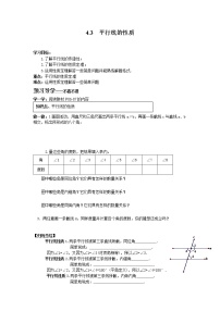 湘教版七年级下册4.3 平行线的性质导学案及答案