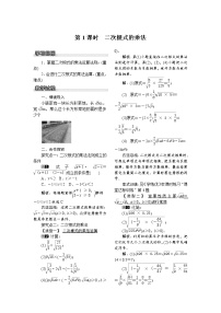 初中数学沪科版八年级下册16.2 二次根式的运算第1课时教学设计