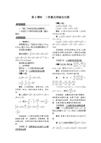 初中数学沪科版八年级下册16.2 二次根式的运算第2课时教案