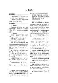 初中数学沪科版八年级下册第17章 一元二次方程17.2 一元二次方程的解法教学设计