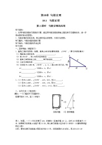 初中数学沪科版八年级下册18.1 勾股定理第2课时学案设计