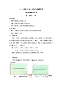 初中数学沪科版八年级下册20.2 数据的集中趋势与离散程度第1课时导学案