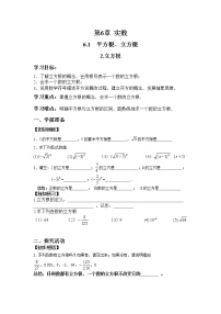 沪科版七年级下册第6章 实数6.1 平方根 、立方根学案