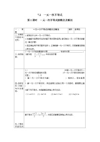 初中数学沪科版七年级下册第7章  一元一次不等式和不等式组7.2 一元一次不等式第1课时导学案