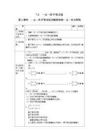 沪科版七年级下册7.3 一元一次不等式组第1课时学案及答案