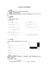 初中数学沪科版七年级下册8.2 整式乘法学案设计