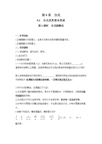 初中数学沪科版七年级下册9.1 分式及其基本性质第1课时导学案及答案