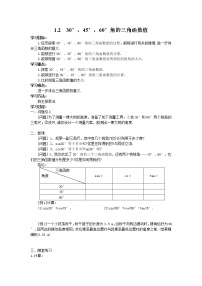 初中数学北师大版九年级下册2 30°、45°、60°角的三角函数值学案及答案