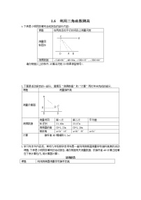 数学九年级下册6 利用三角函数测高导学案