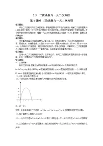 北师大版九年级下册5 二次函数与一元二次方程第1课时导学案