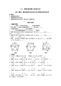 北师大版九年级下册4 圆周角和圆心角的关系第2课时学案
