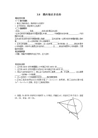 初中数学北师大版九年级下册8 圆内接正多边形学案及答案