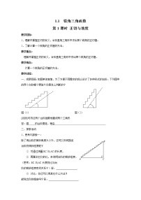 北师大版九年级下册1 锐角三角函数第1课时教学设计