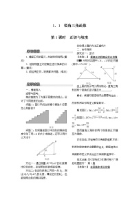 初中数学1 锐角三角函数第1课时教案设计