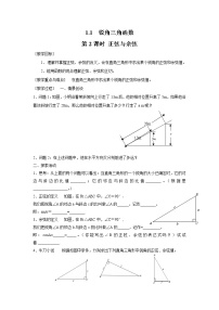 数学1 锐角三角函数第2课时教学设计及反思