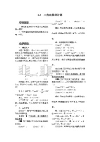 数学3 三角函数的计算教学设计及反思