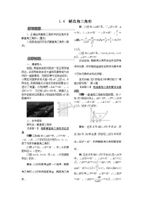 北师大版九年级下册4 解直角三角形教学设计及反思