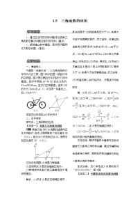 北师大版九年级下册5 三角函数的应用教学设计