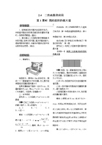 初中数学北师大版九年级下册4 二次函数的应用第1课时教案