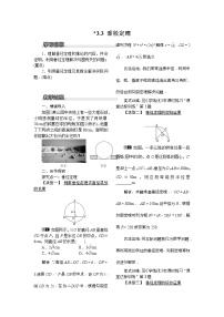 北师大版九年级下册3 垂径定理教学设计及反思