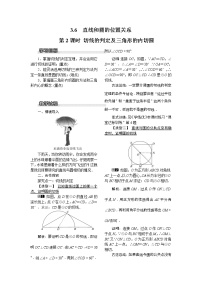 数学北师大版6 直线与圆的位置关系第2课时教学设计