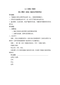 北师大版八年级下册2 直角三角形第2课时学案设计