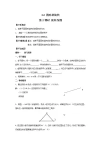 初中数学北师大版八年级下册2 图形的旋转第2课时学案设计