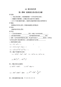 数学八年级下册2 提公因式法第1课时导学案