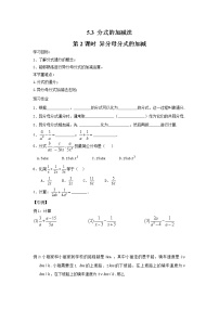 初中数学北师大版八年级下册第五章 分式与分式方程3 分式的加减法第2课时学案