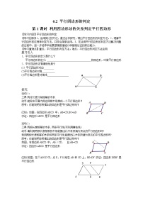 北师大版八年级下册第六章 平行四边形2 平行四边形的判定第1课时导学案