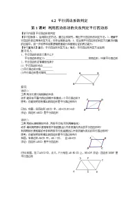 北师大版八年级下册第六章 平行四边形2 平行四边形的判定第1课时导学案