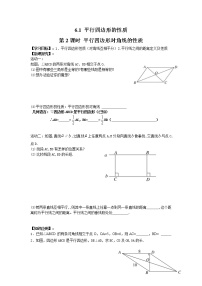 初中数学北师大版八年级下册1 平行四边形的性质第2课时学案设计