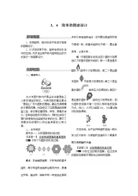 初中数学北师大版八年级下册4 简单的图案设计教学设计