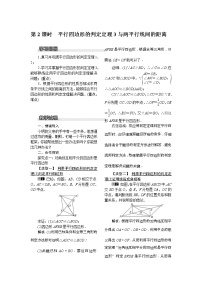 初中数学北师大版八年级下册第六章 平行四边形2 平行四边形的判定第2课时教案设计