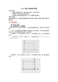 数学八年级下册19.3 坐标与图形的位置学案及答案