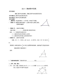 数学八年级下册第二十二章 四边形22.3 三角形的中位线学案及答案