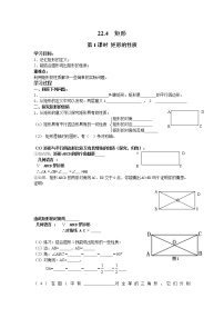 数学八年级下册22.4  矩形第1课时导学案