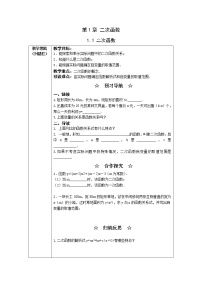 数学九年级下册第1章 二次函数1.1 二次函数导学案